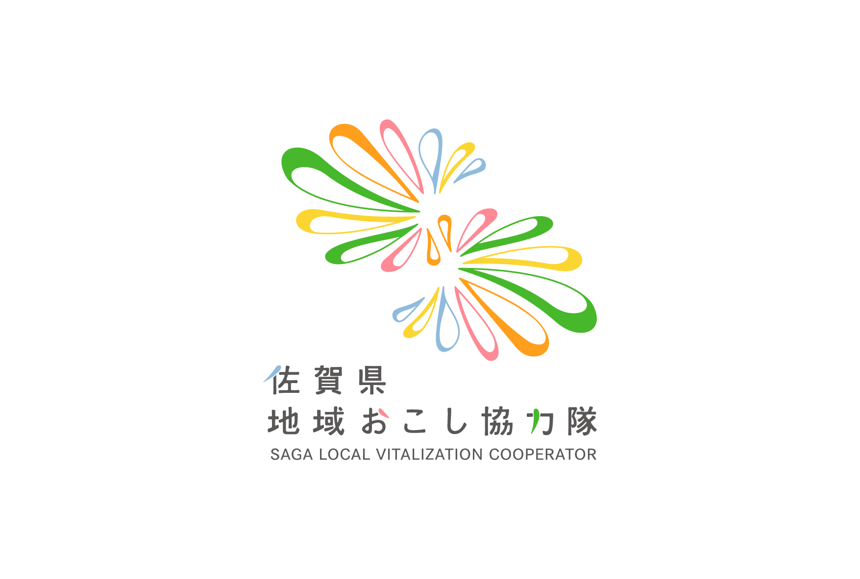 佐賀県地域おこし協力隊 ロゴマーク